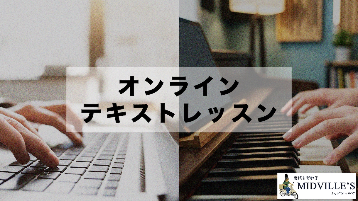 テキストレッスン(音楽)します テクニックや楽器のこと、音楽理論など何でも答えます! イメージ1