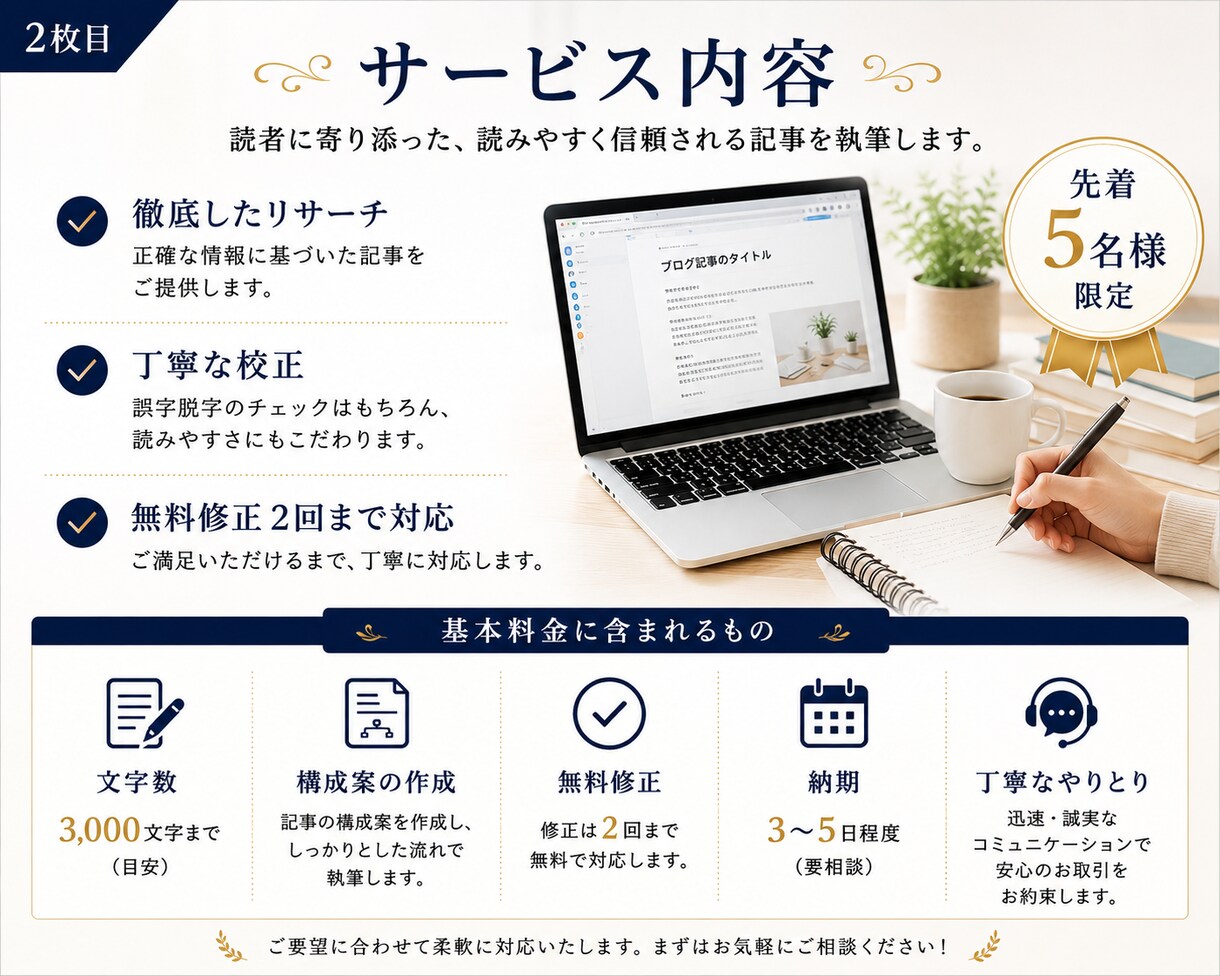 Webブログ記事・コラムを読みやすく作成します 丁寧なリサーチで、伝わる記事本文に整えます イメージ2