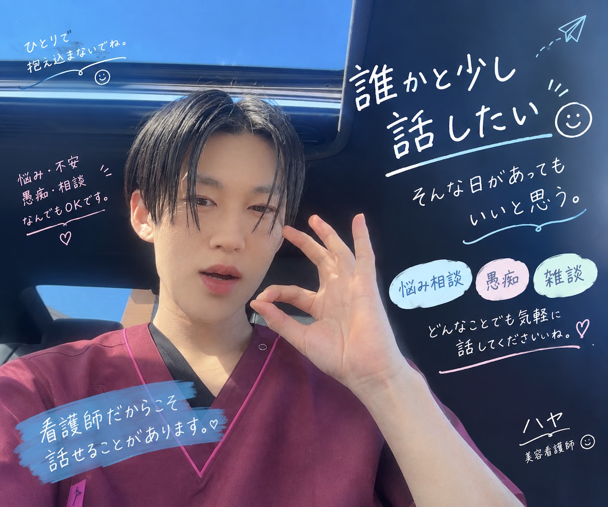 LINE感覚で気軽におはなしします 起きてる間、仕事の合間ならいつでも返信できます♡ イメージ1