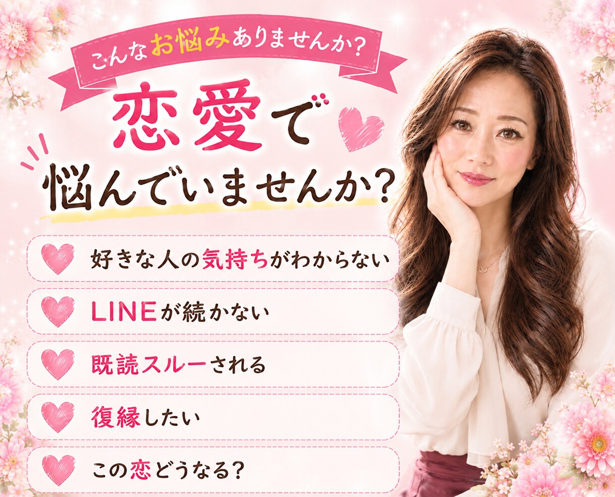 ちのこ恋愛相談室❤️あなたの恋を全力で応援します 恋愛相談/復縁/失恋/女心/不倫/片思い/不安/モテたい イメージ2