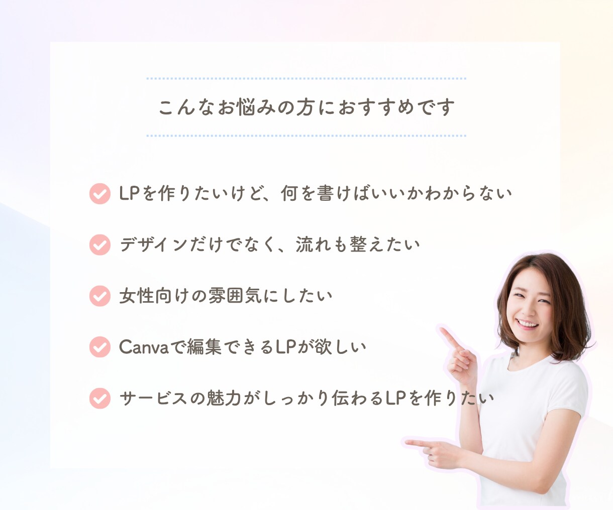 Canvaで申し込みに繋がる女性向けLP制作します 3名様限定モニター価格！マーケ視点の構成×デザイン イメージ2
