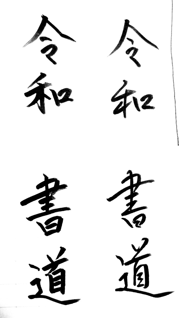丁寧にお名前、文書などお書きします 書道(硬筆・毛筆)特待生です。楷書、行書、様々な字体OK! イメージ4