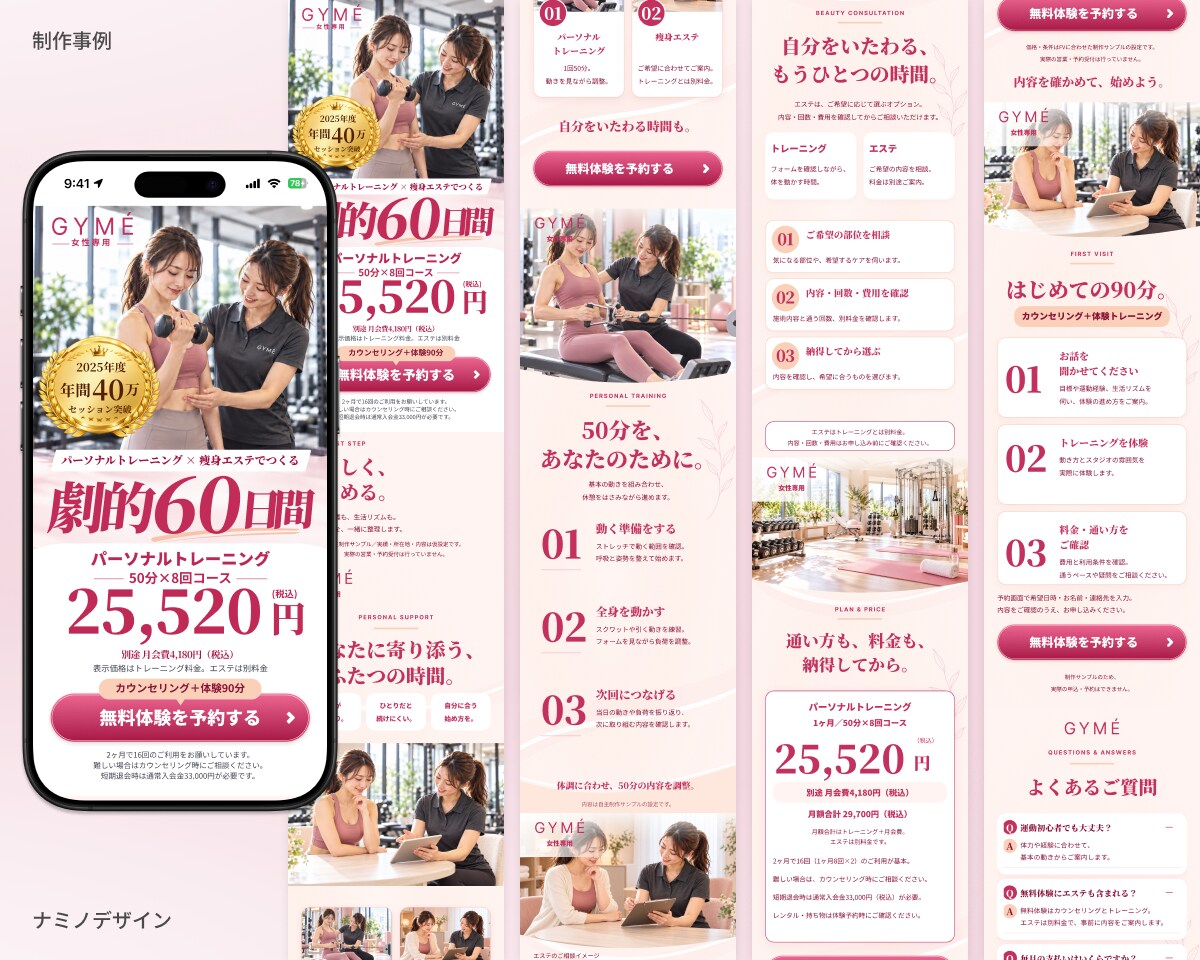 パーソナルジム特化！集客につながるLPを制作します 原稿なしでもOK！文章・デザイン・公開までお任せください イメージ7