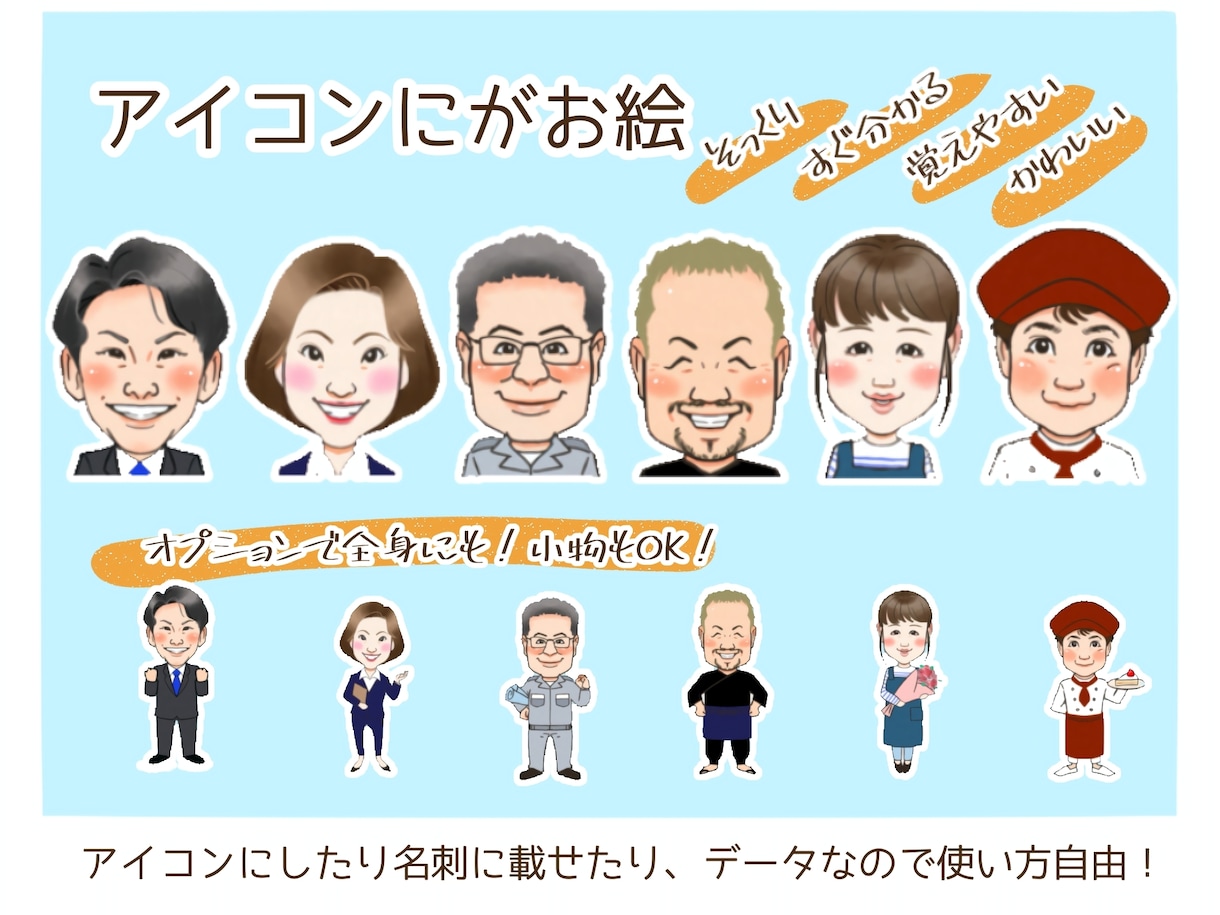 覚えやすい可愛く特徴をとらえたアイコン描きます 名刺やグッズにも展開できるデータ納品、大人数対応、短納期相談 イメージ1