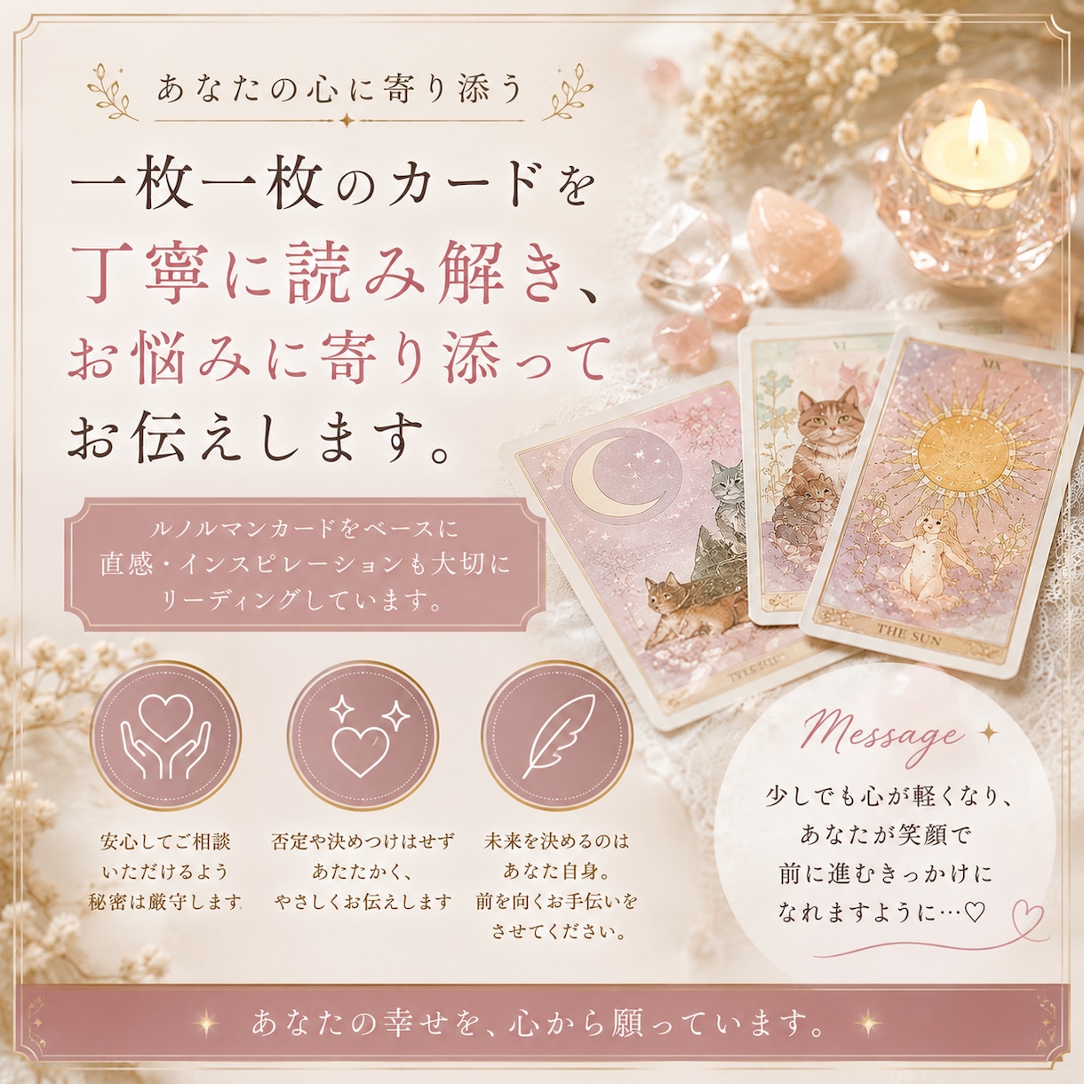 恋愛タロット｜彼の気持ち・本音を読み解きます 彼の本音と二人の未来を、丁寧に読み解きます イメージ4