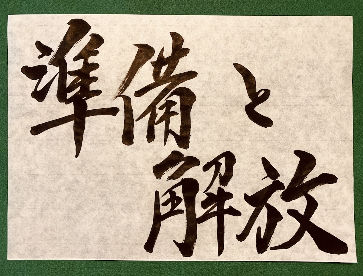 筆で代筆いたします 季節に合ったシンプルで凛とした筆文字お書きします イメージ10