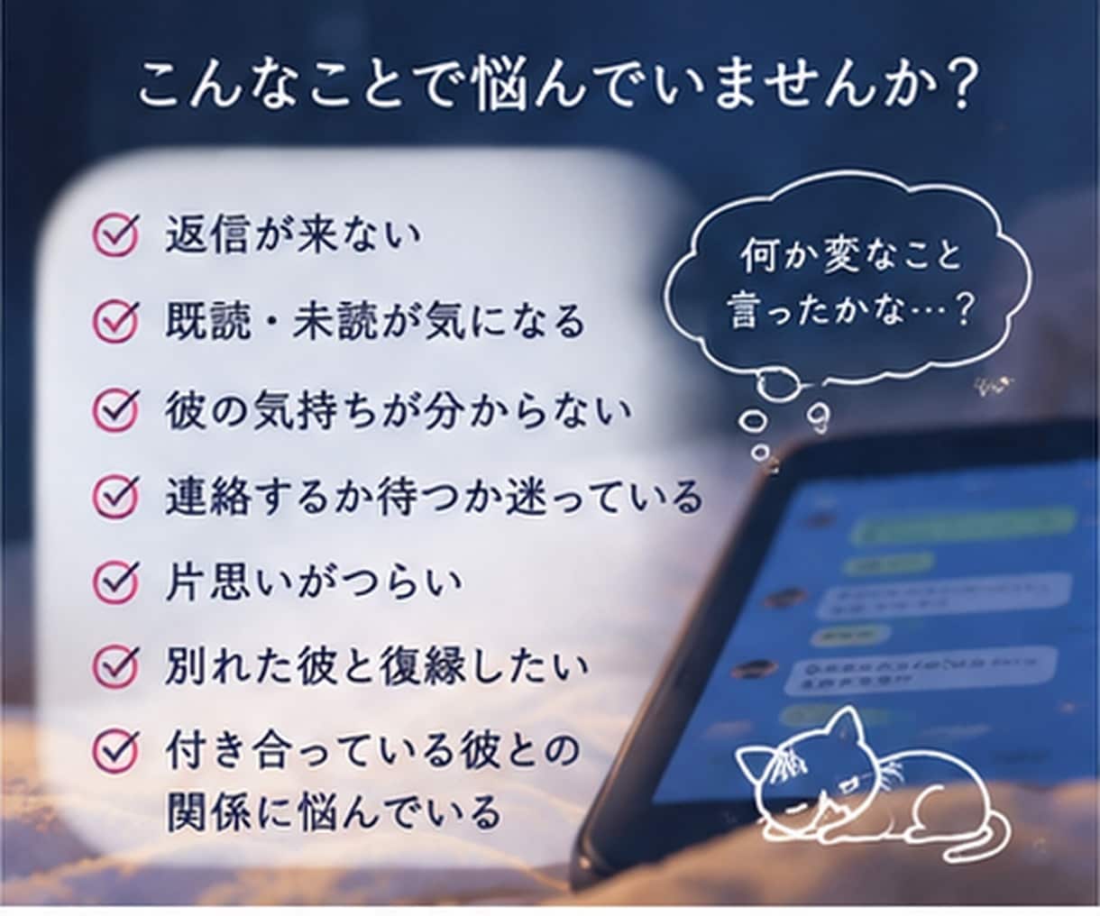 彼のことで考えすぎて眠れない夜に話を聞きます 返信がない・彼の気持ち・復縁・片思い｜男性目線でも聞きます イメージ3
