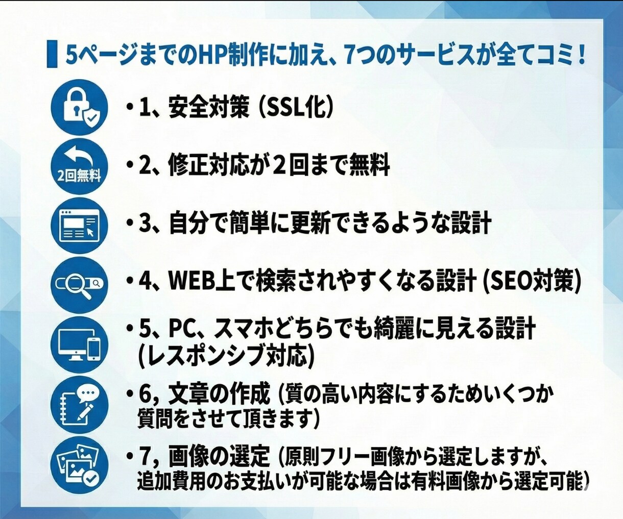 全て丸投げOK！忙しい代表・社長向けのHP作ります 【テキスト・画像不要】で、信頼されるHP作ります イメージ5