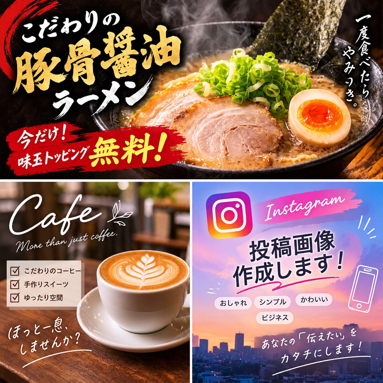 お店や商品の魅力が伝わる宣伝画像を作成します お店の宣伝やSNSに使える画像を丁寧に制作します イメージ2