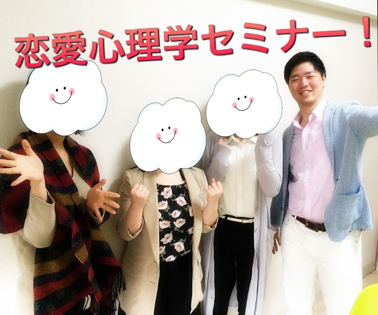 恋愛のモヤモヤを！恋愛心理学でスッキリさせます 東大生も認めた恋愛心理学で、最愛の人との幸せを叶えましょう！ イメージ2