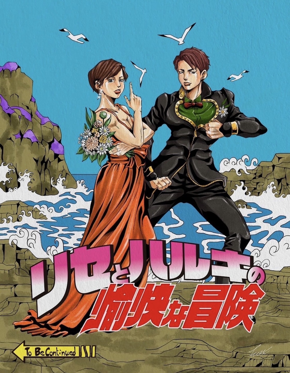 ジョジョ風にウェルカムボードの似顔絵描きます 結婚式のウェルカムボードやプレゼントご注文の方にオススメ！ イメージ10