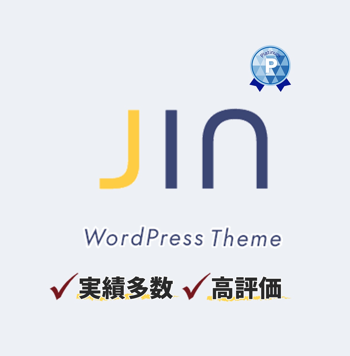 JINの初期カスタマイズ・デザイン代行します WordpressテーマJINでブログ制作をします イメージ1