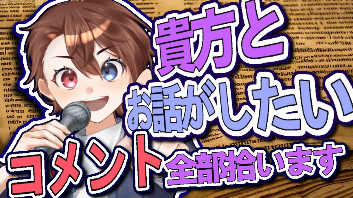 映像学生が、サムネイルデザイン承ります 映像学生です。求められた物をお作りします。 イメージ6