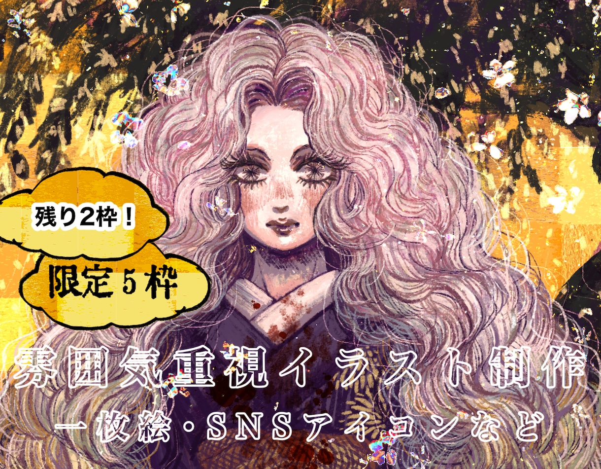 儚い・ダーク・和風ホラー系の雰囲気イラスト描きます 【先着5名様限定価格】イラスト制作・アイコン表紙サムネ対応 イメージ1