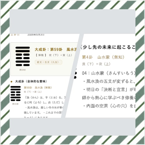 ご自身で卦を立てる体験型！易占いをお届けします 迷いを整理し、次に取るべき行動を明確にしたい方へ イメージ3