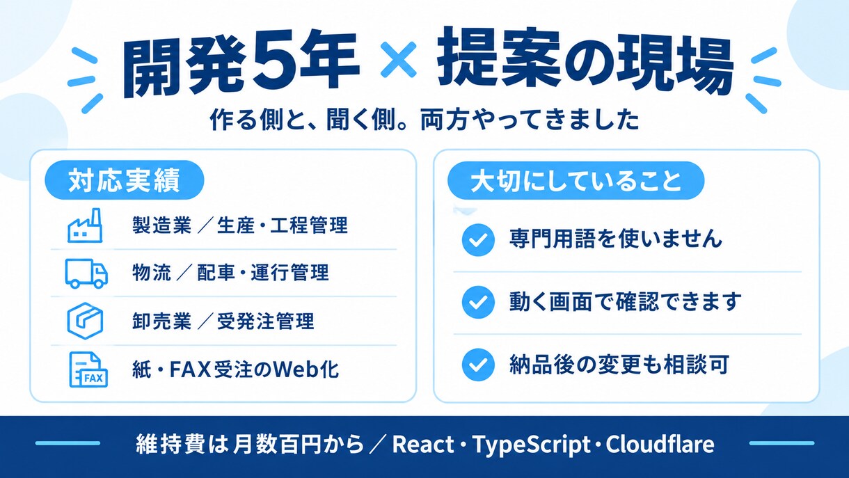 Excelの手作業をWebツールに変えます 開発経験者が、面倒な集計・入力作業を最短3日で自動化 イメージ5
