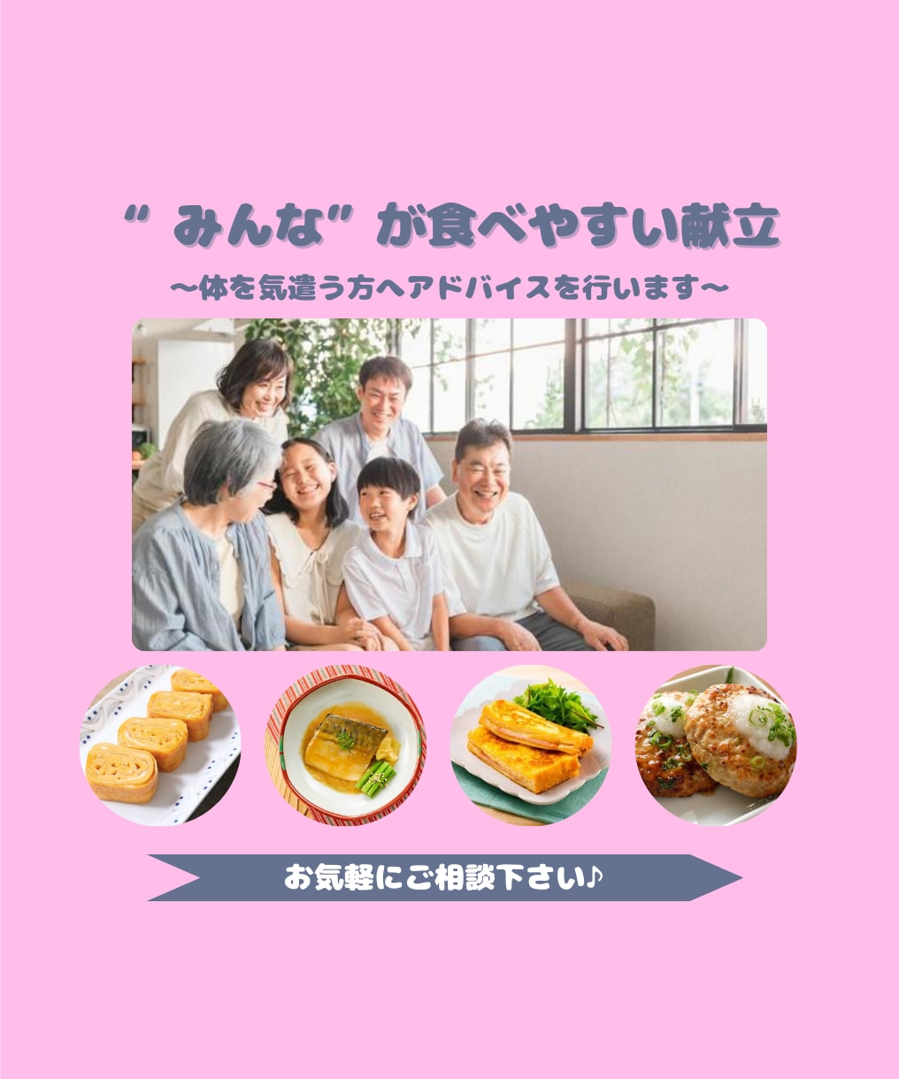 現役管理栄養士がお答えします お子様〜高齢の方のお食事のお悩み、気軽にお話ください♪ イメージ1