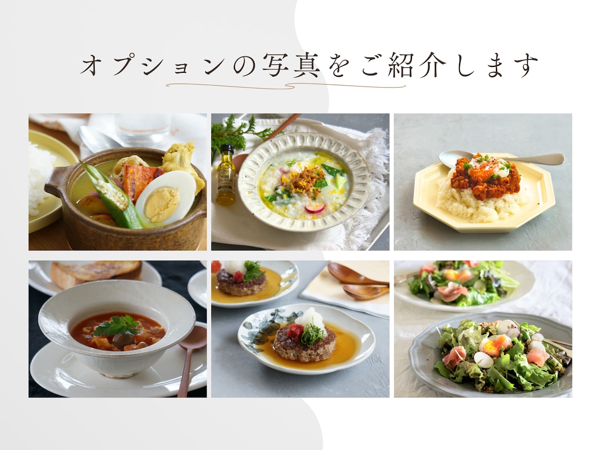 レシピ開発～撮影まで一括｜管理栄養士が制作します 専門性とニーズにあわせた【伝わる料理】をお届けします イメージ2