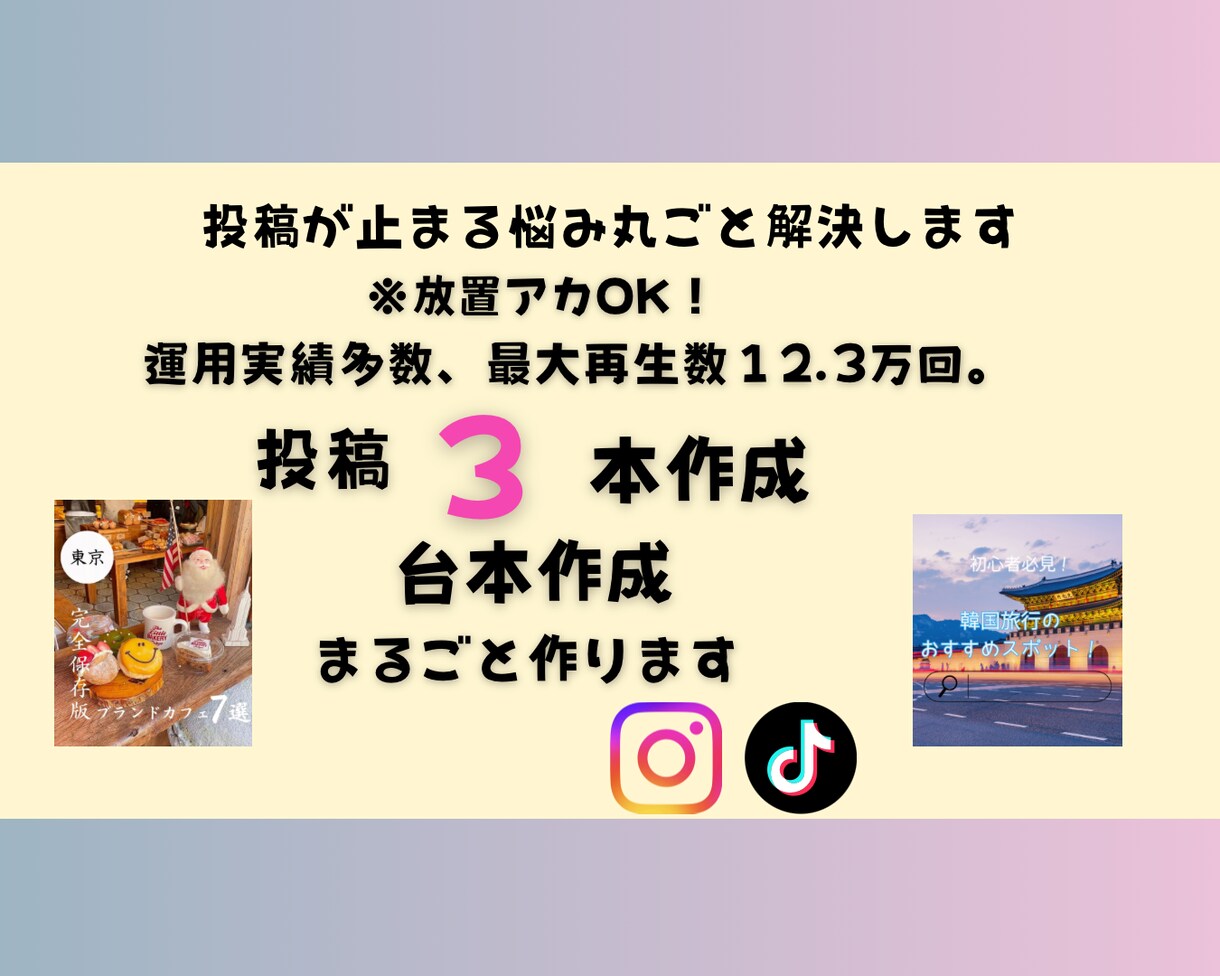 そのまま使える文章・台本を作成します 多くのユーザーの目に止まる投稿を心がけます イメージ1