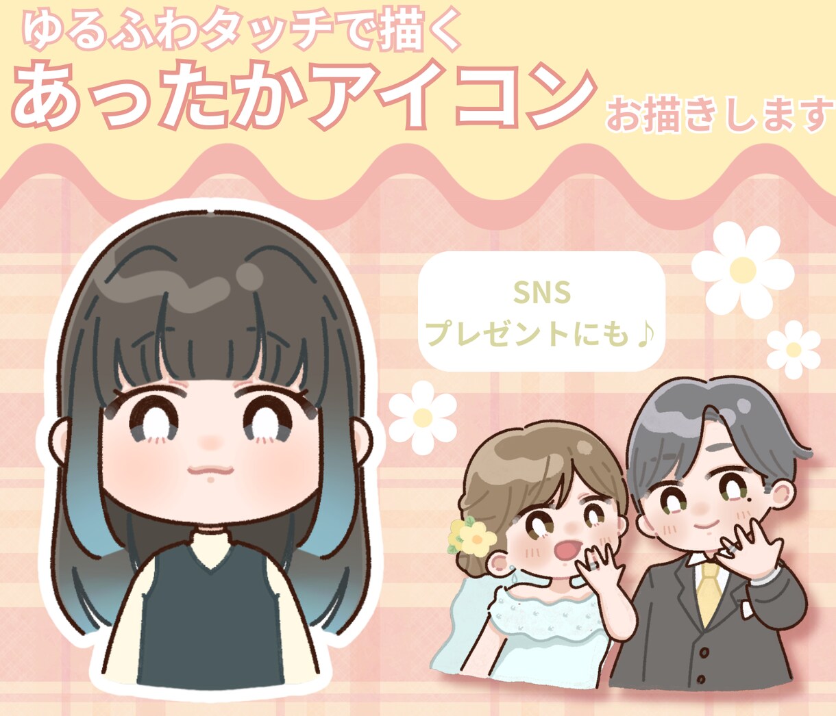 ほんのり癒し❁ゆるふわアイコンお描きします 誕生日や記念日も◎世界に１つだけのイラストをお描きします☺︎ イメージ1