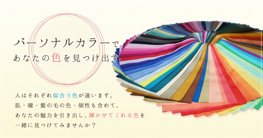 パーソナルカラーで似合う色を診断します /色遣いで顔の映え方や印象アップしたい方へ︎︎❤︎ イメージ1
