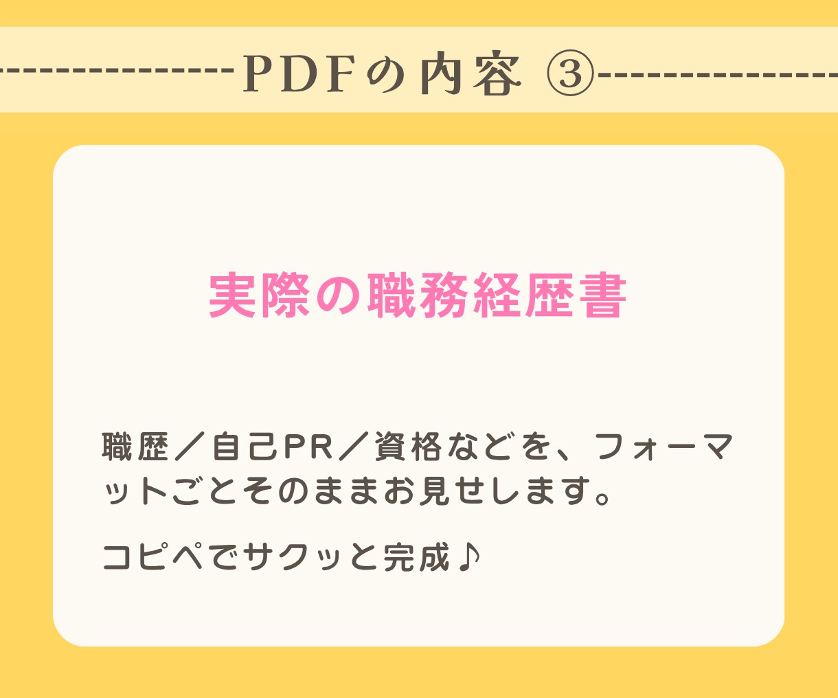 接客販売から事務・経理｜内定した職務経歴書送ります コピペOK！未経験で受かった自己PR・志望動機つき イメージ8