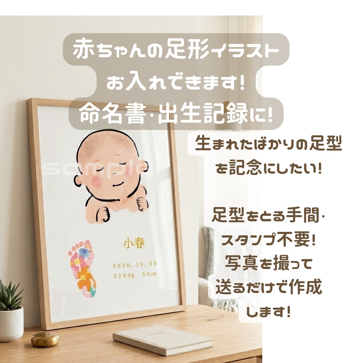 即対応！シンプルおしゃれ赤ちゃん似顔絵お描きします 飾れる出産祝い！プレゼントや出生記録・命名書にも◎ イメージ4