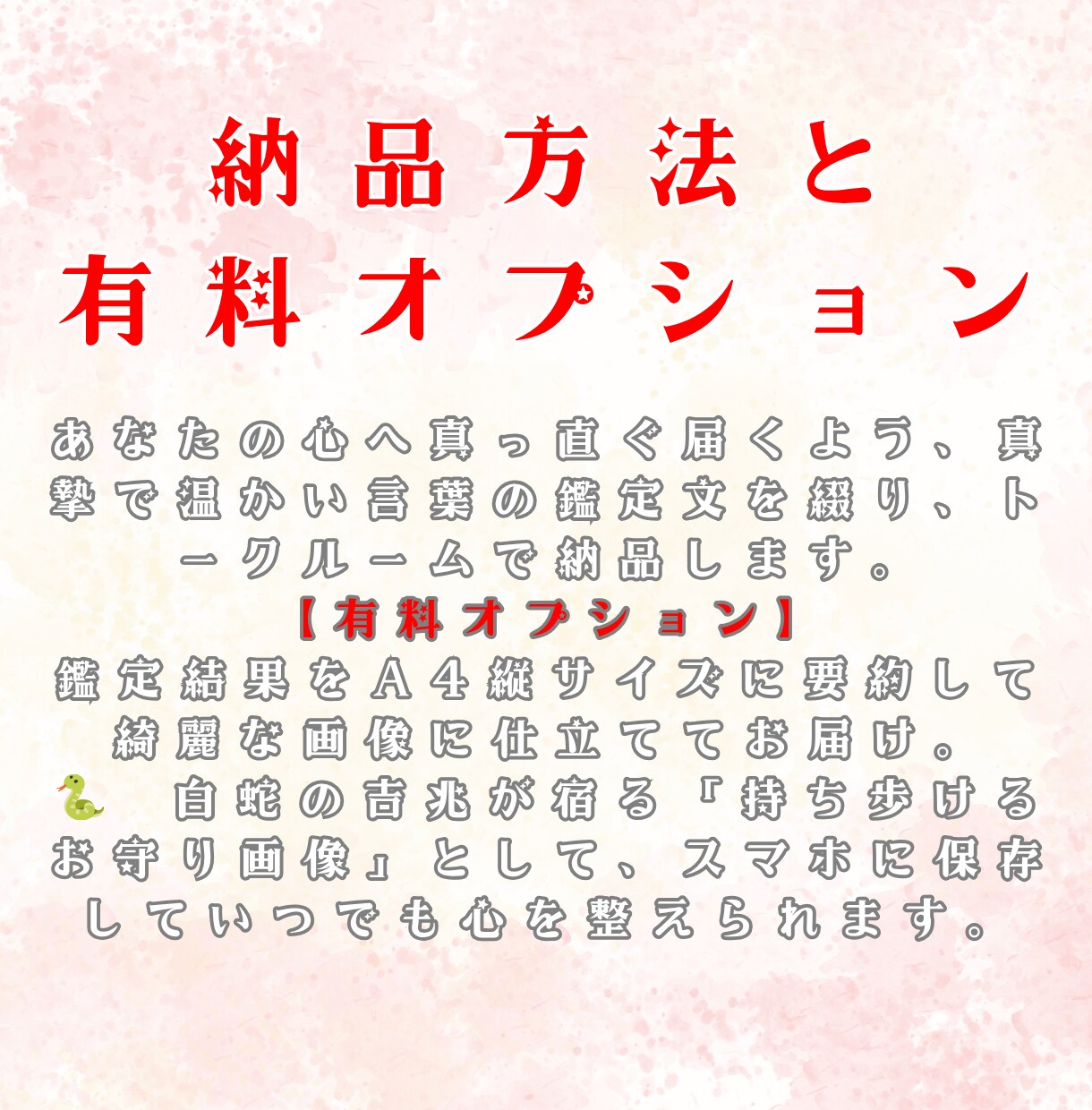 白蛇の吉兆｜二人の未来とこれからの関係性を占います 二人の未来を読み解き、一緒に聴いてほしい応援ソングを提案 イメージ6