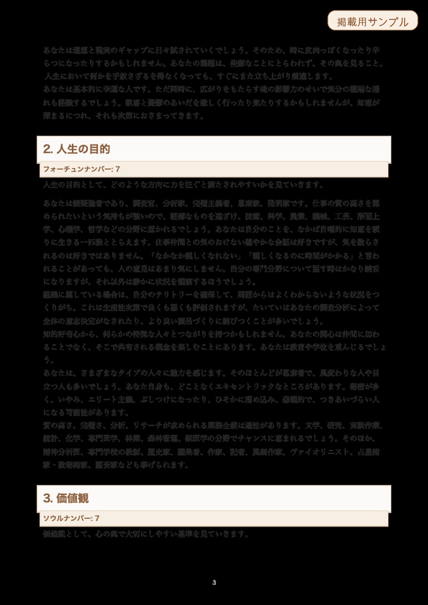 名前と生年月日から「自分の取扱説明書」を作ります 強み・価値観・人間関係の傾向を3500字以上の鑑定書でお届け イメージ4