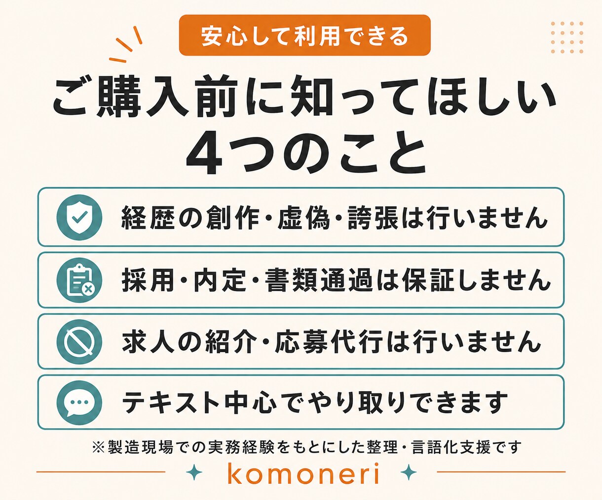 工場勤務の経験と求人条件の関連を整理します 製造現場経験者が、求人に活かせる強みを整理します イメージ3