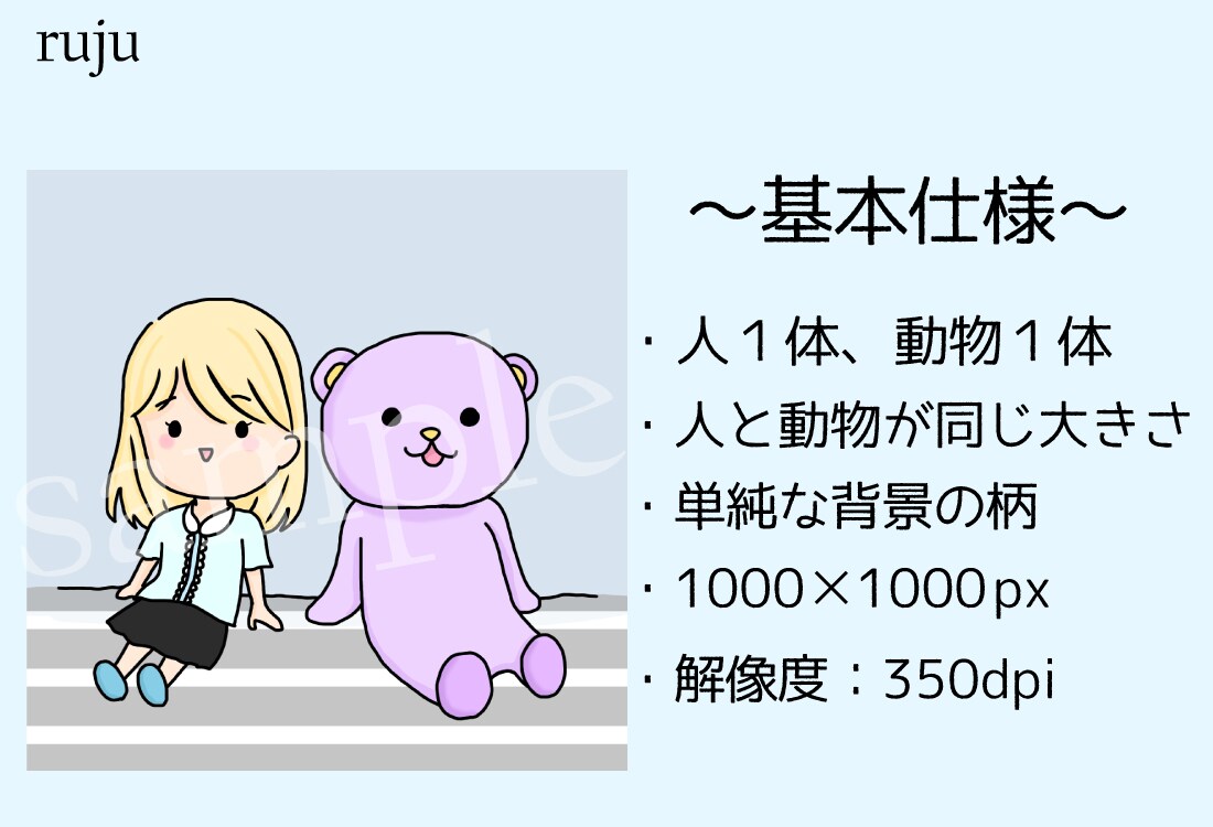 人&動物のゆるかわいいイラスト描きます あなたの大好きなペットやぬいぐるみと一緒に！ イメージ2