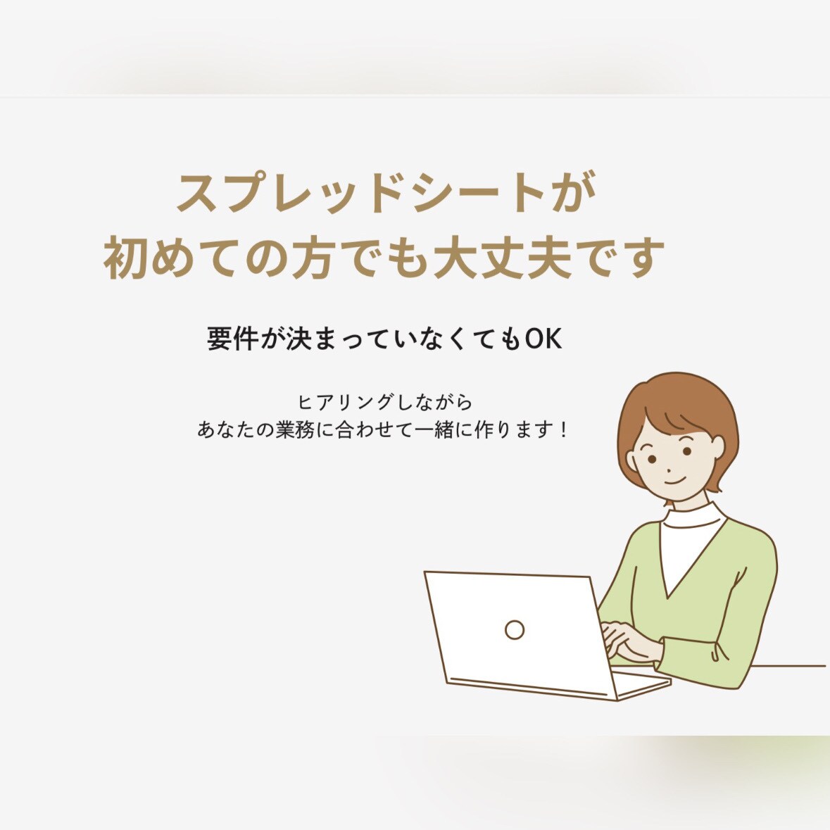 業務が楽になるスプレッドシートを作成します 難しい操作は一切なし。分かりやすさ重視で作ります。 イメージ6