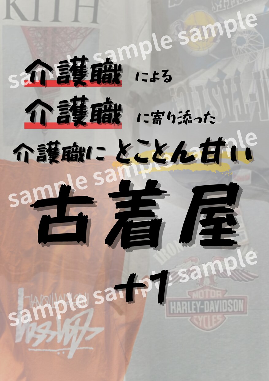 介護福祉士兼採用担当者がチラシ作成致します 介護経験と採用担当経験から求人に合わせたチラシを作成致します イメージ2