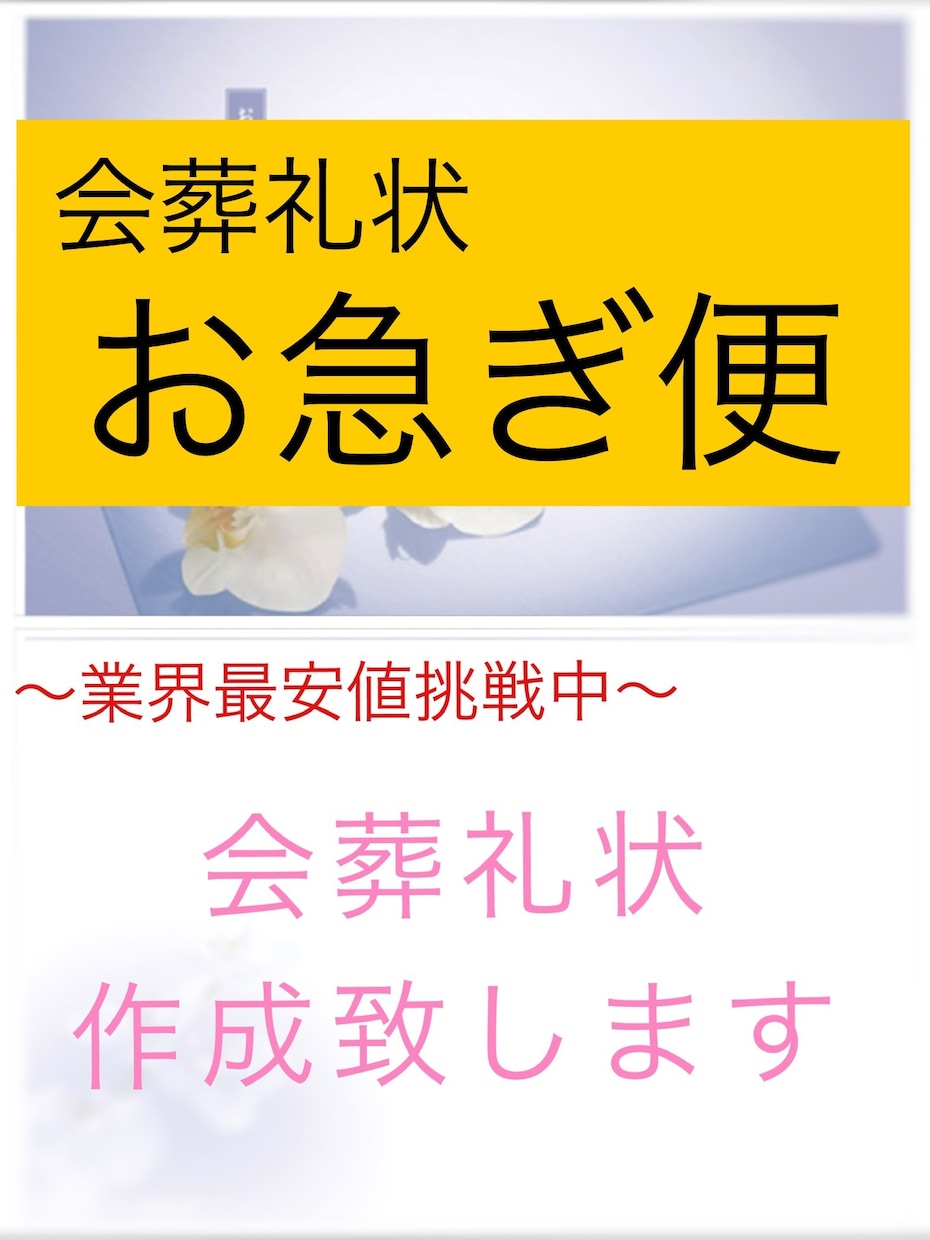 会葬礼状【10枚セット】ネコポス便にて発送します 当日発送・最短翌日到着！忌引き証明・葬祭見舞金の手続きに！ イメージ1