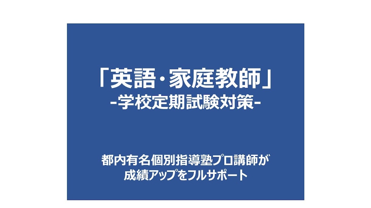 英検1級/有名個別塾講師が英語試験対策を講じます 説明がわかりやすいから、疑問解消、スッキリ楽しい イメージ1