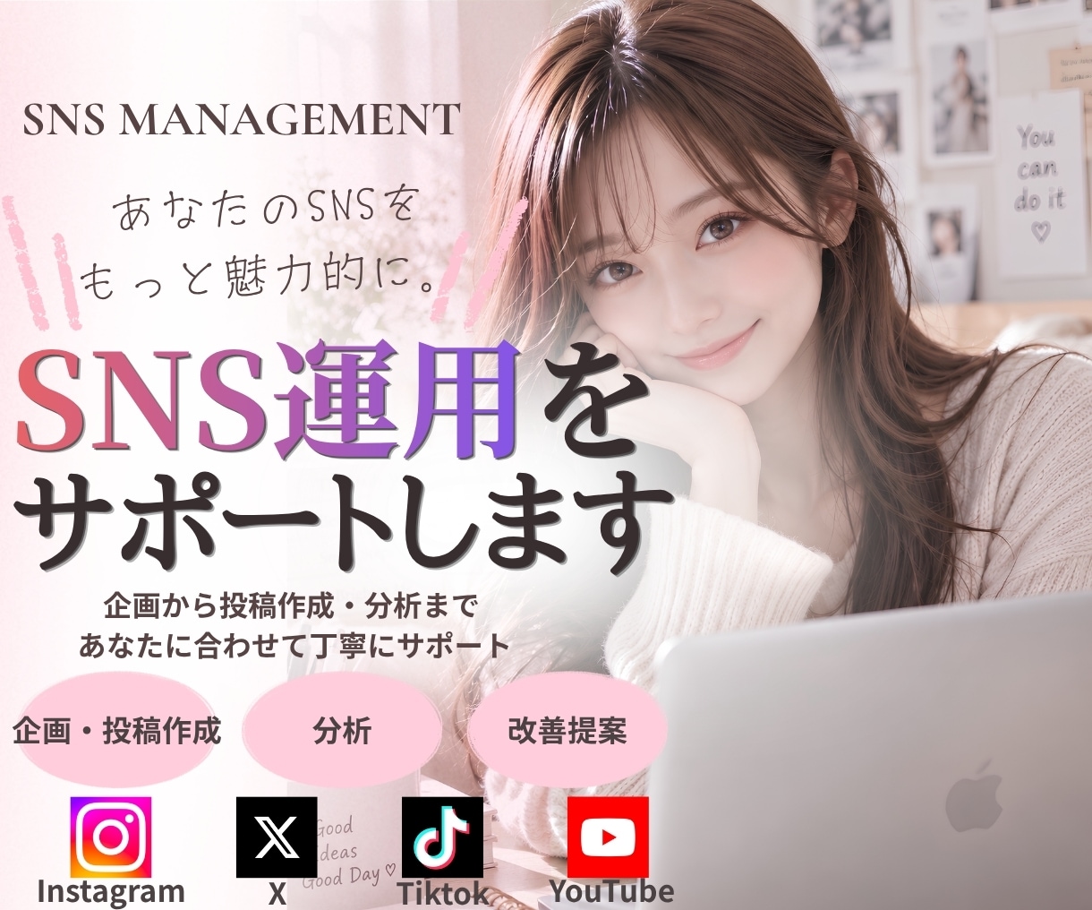 企画・投稿作成・分析でSNS運用をサポートします お店やあなたの魅力が伝わる発信を、一緒に整えます イメージ1