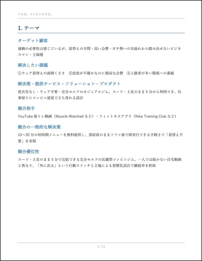起業・新規事業アイデア壁打ちAIスキル提供します 思いついたアイデアを整理してdocxにするClaudeスキル イメージ4