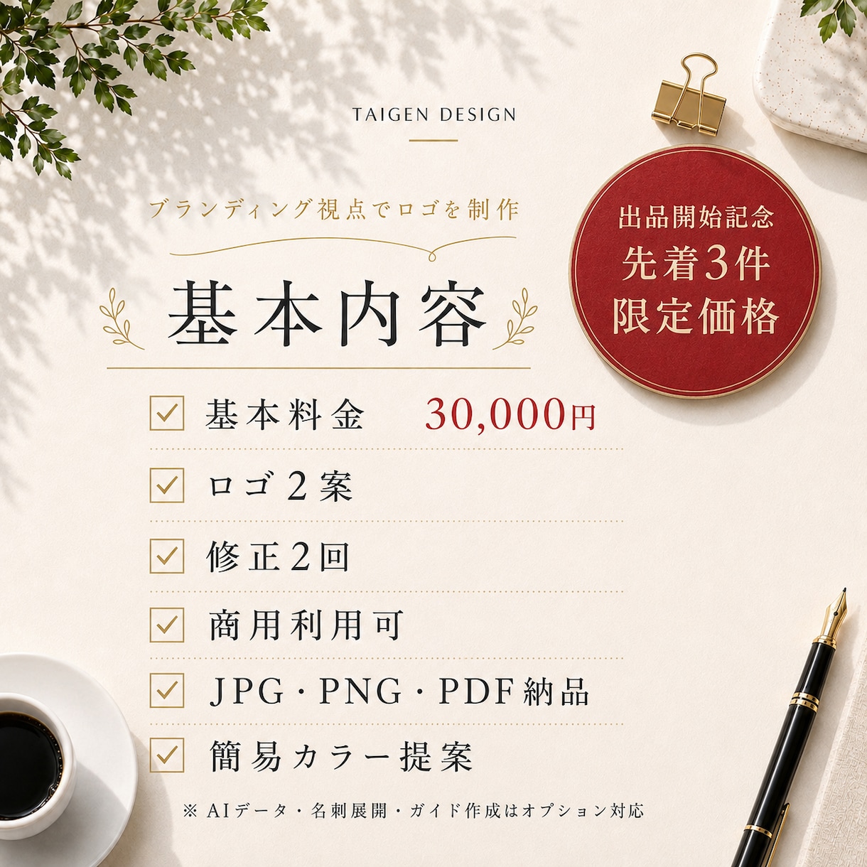 店舗・サービスのロゴを制作します ブランディング視点で「想い」と「印象」が伝わるロゴを制作 イメージ4