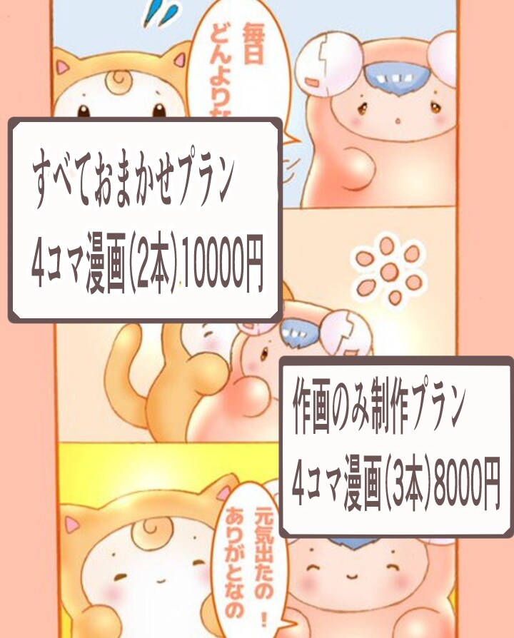 商用利用ok!絵柄選べる!漫画描きます 広告にも使える!心に伝わる漫画をお届けします! イメージ5