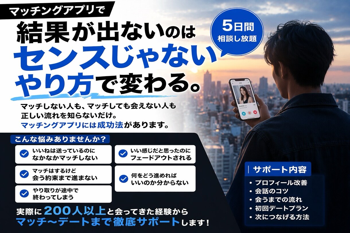 マッチングアプリ｜会うまで徹底サポートします 【タップル、tinderを得意としてます】 イメージ1