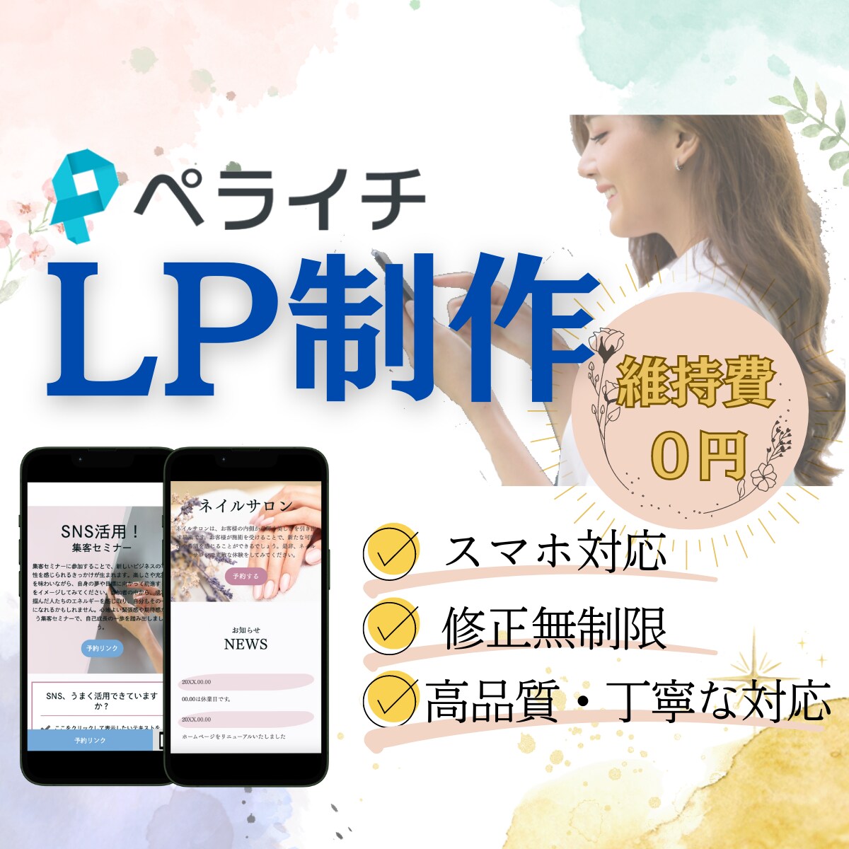 ペライチでランディングページを丁寧に制作します 納品後アフターフォローあり！ターゲットに伝わるデザイン！ イメージ1