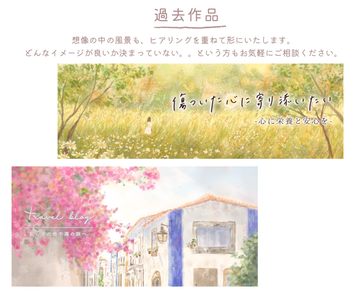 デザイン込◇ふんわりおしゃれなヘッダー制作します ふんわり あたたかいタッチでアカウントのイメージを伝えます♩ イメージ9