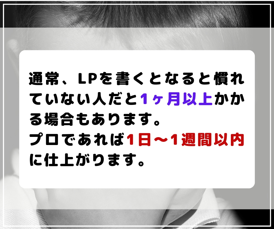 魅力が伝わる！反応が取れる！売れるLP書きます 面倒なランディングページはプロのライターにお任せください！ イメージ4