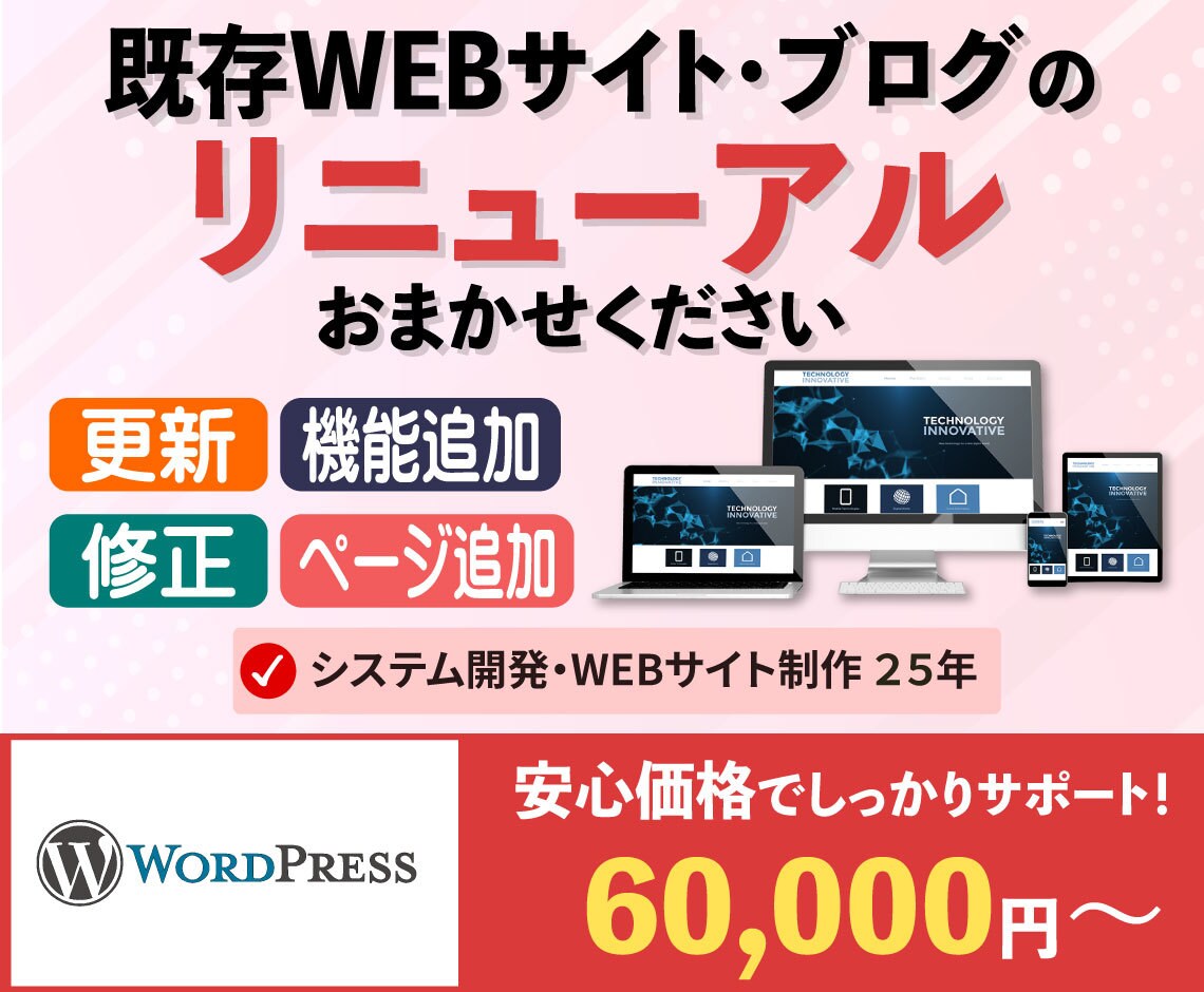 既存サイト・ブログのリニューアルします せっかくあるホームページやブログ 見やすくしませんか？ イメージ1