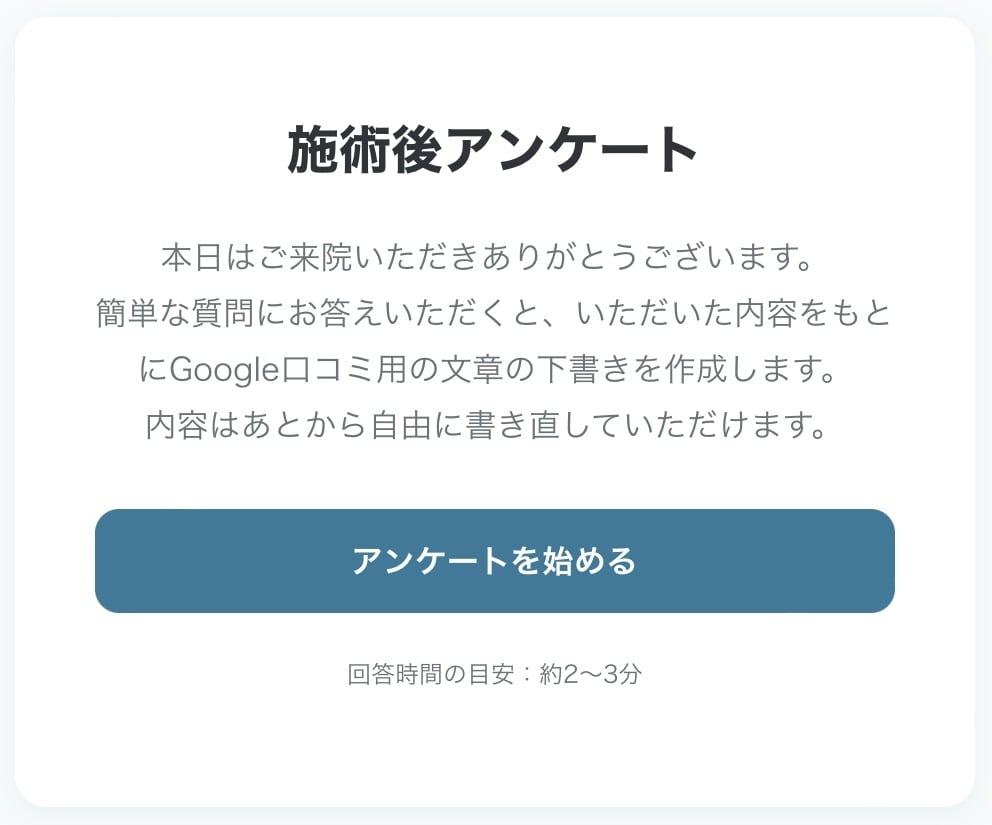 整体院向けGoogle口コミ促進ツール作ります アンケートから口コミ文章を作成、QRコードですぐ使えるツール イメージ5