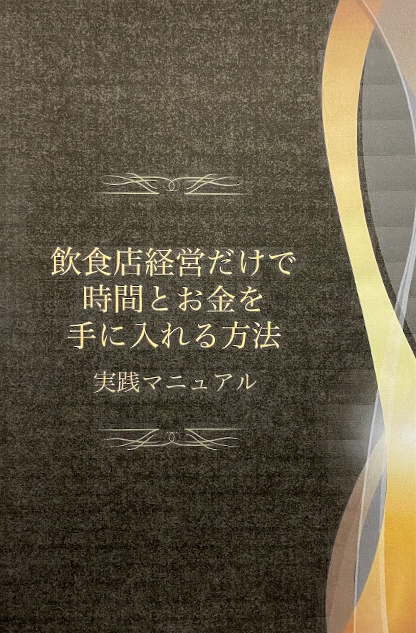 お店の集客UPが期待できます お店を繁盛させて自分の時間を手に入れることが期待できます イメージ1