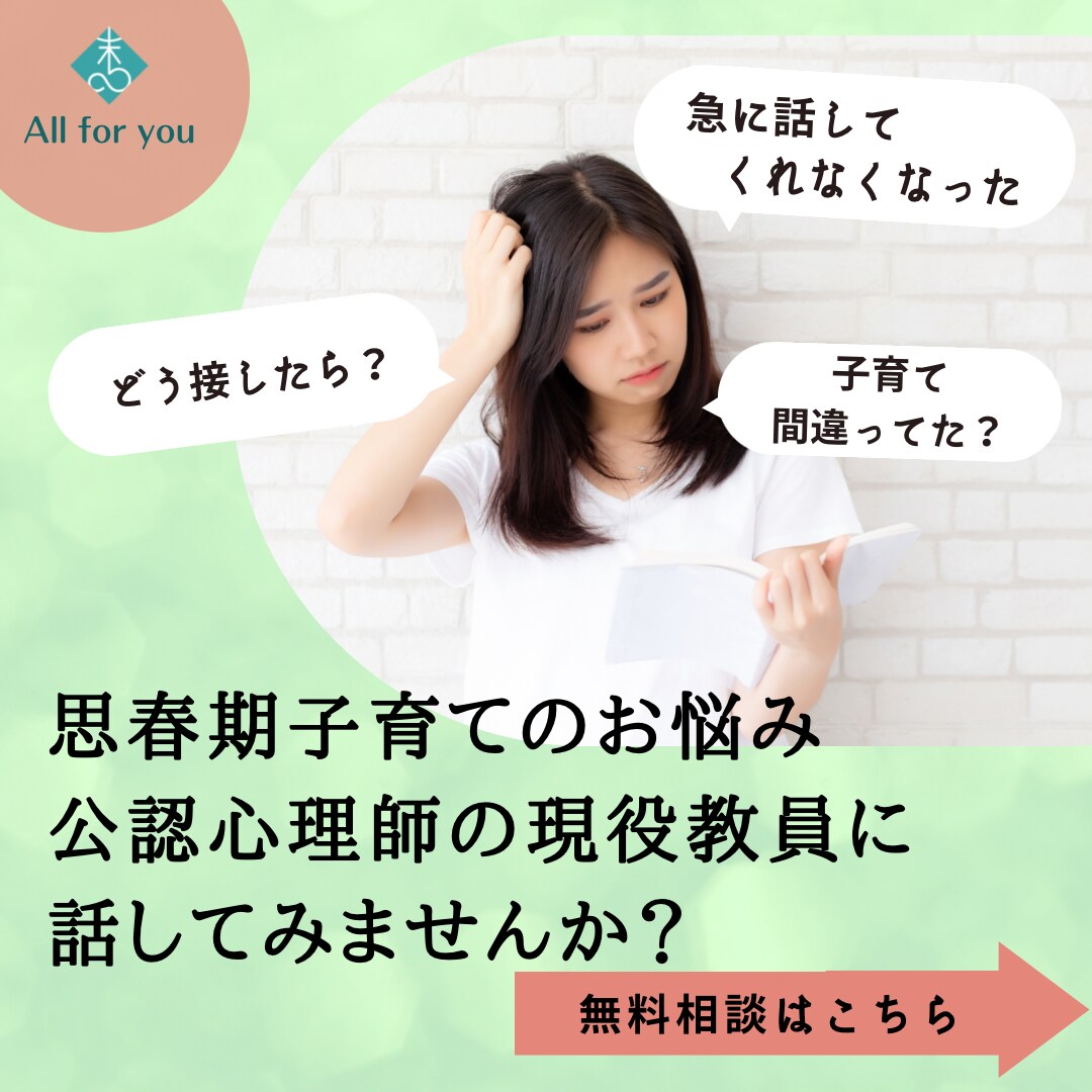思春期子育て伴走します 現役教員and公認心理師が回答します イメージ1
