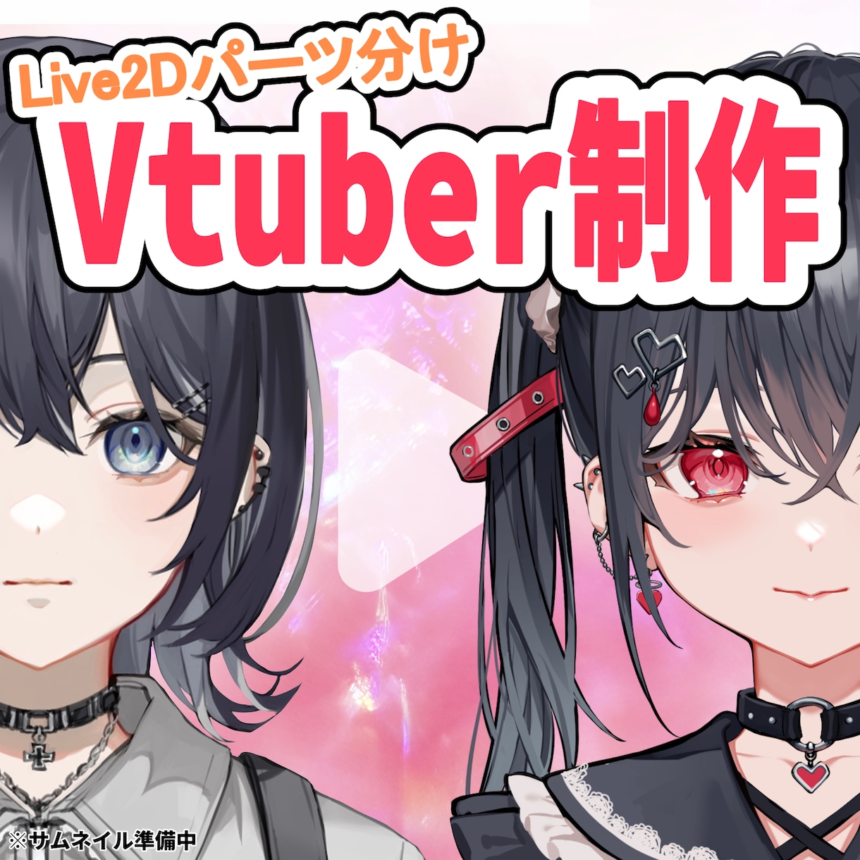 Vtuber等Live2Dパーツ分け立ち絵描きます クオリティ重視！提携モデラー紹介できます！ イメージ1