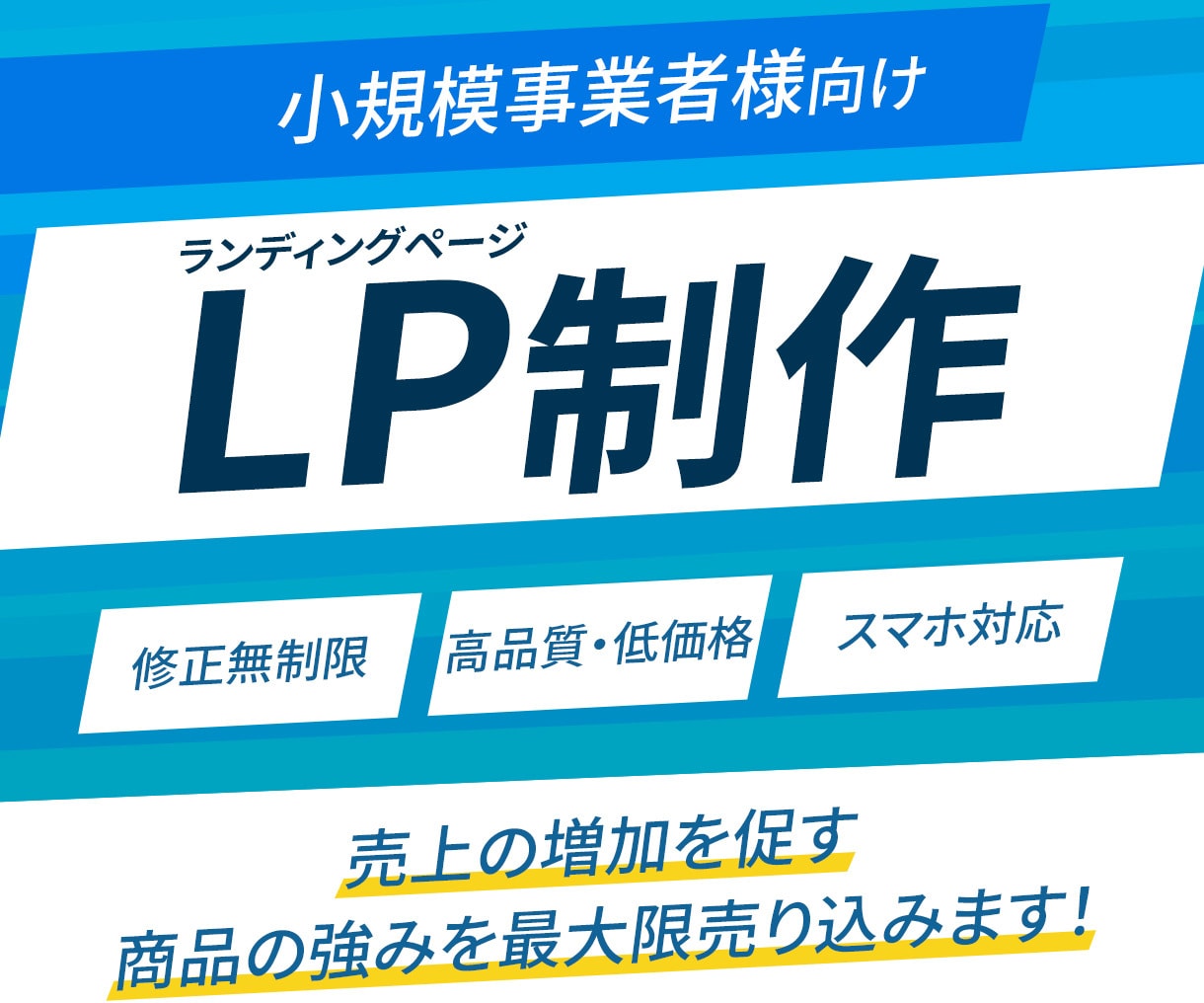 修正無制限！丁寧な対応でLP制作します 丸投げOK！画像LPページ（ペライチ）作ります イメージ1