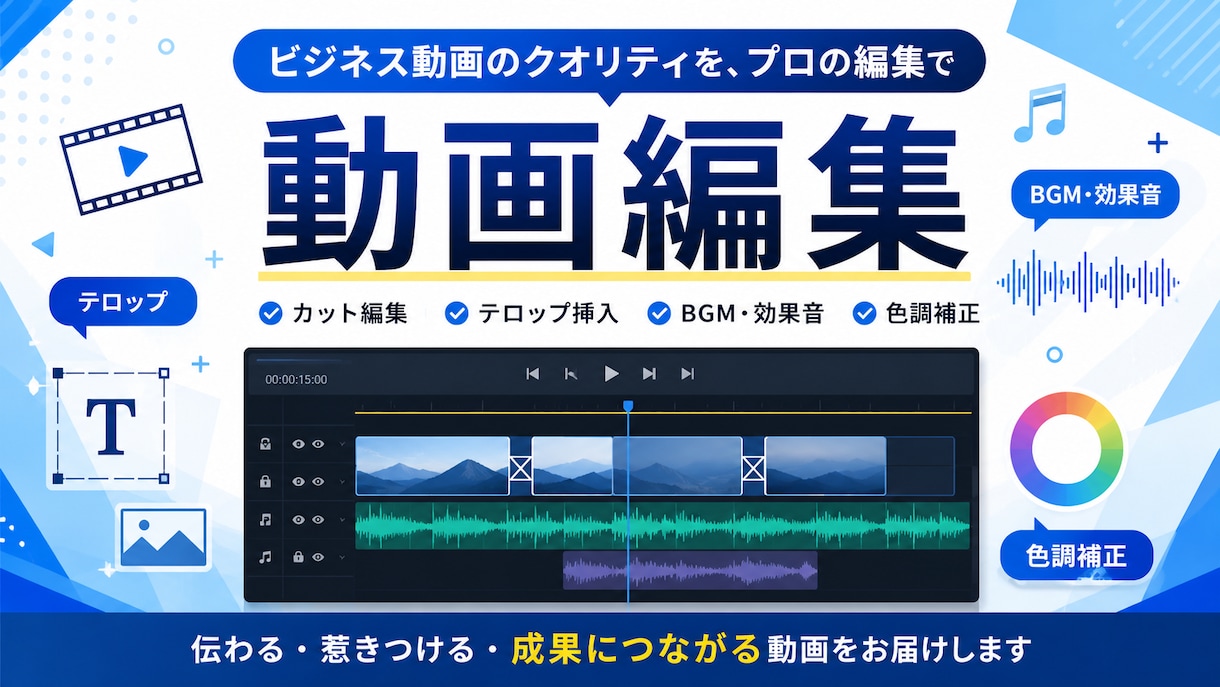 視聴維持率を意識したYouTube動画編集します 丁寧な作業と当日中の返信で、安心してお任せいただけます。 イメージ1